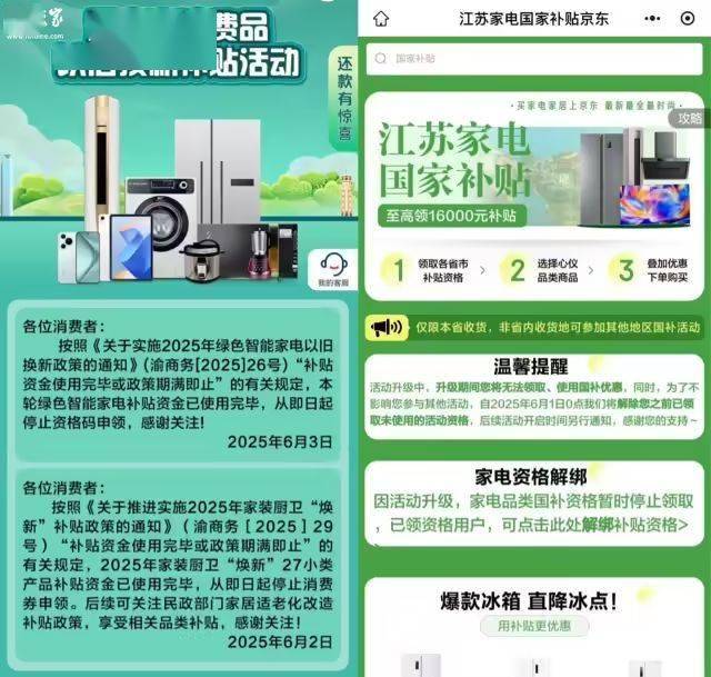 多地家电“国补”暂停，专家称“前期补贴资金用完，第二批第三批在拨”