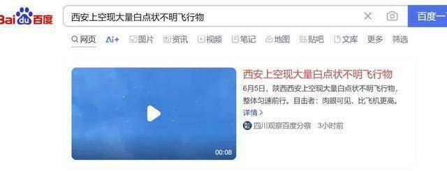 西安再次拍到不明飞行物，拖着长长的尾巴，大约一分钟后消失