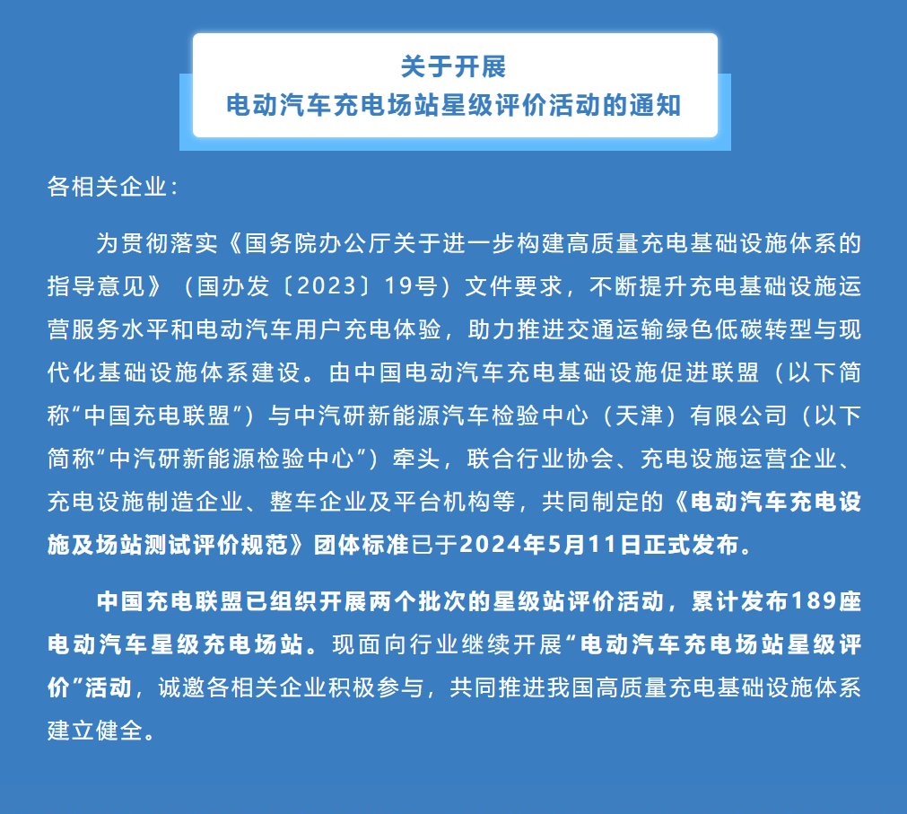 以后充电站也有星级了？那我想去五星充电站充。