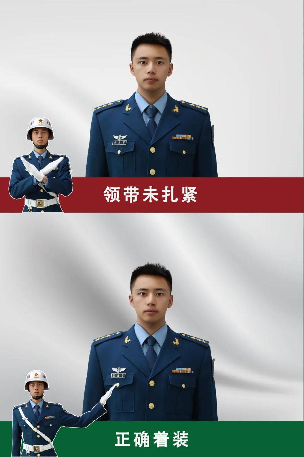 空军制服不能这样穿!