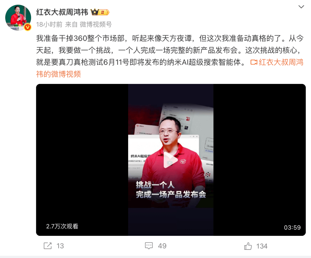 周鸿祎：我准备干掉360整个市场部