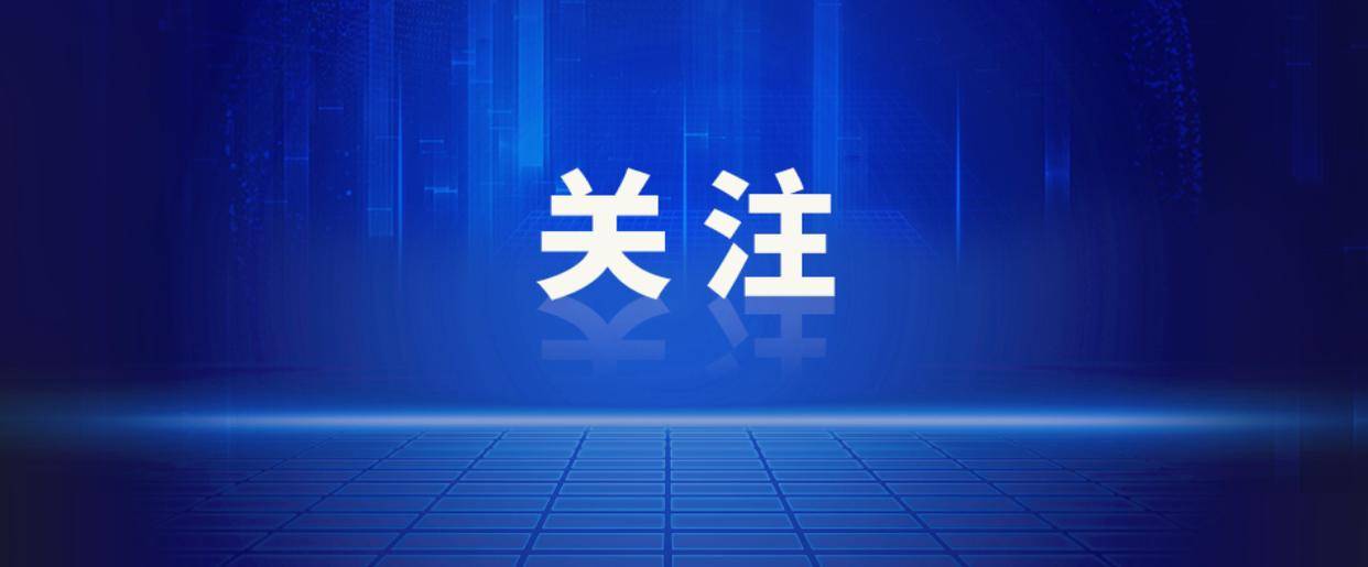 山东省最新人事任免