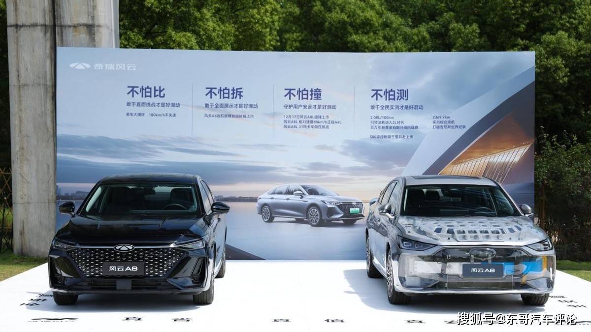 奇瑞直播拆17万公里老车，新款风云A8品质亮相，能否征服市场？