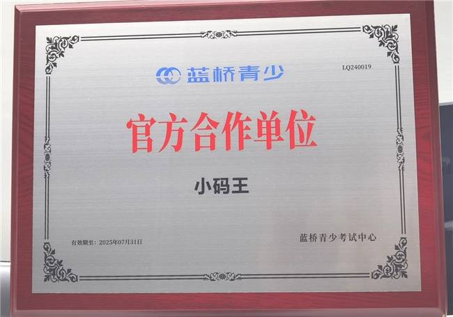 小码王学员蓝桥青少STEMA省赛100%获奖 一等奖获奖率超全国基准