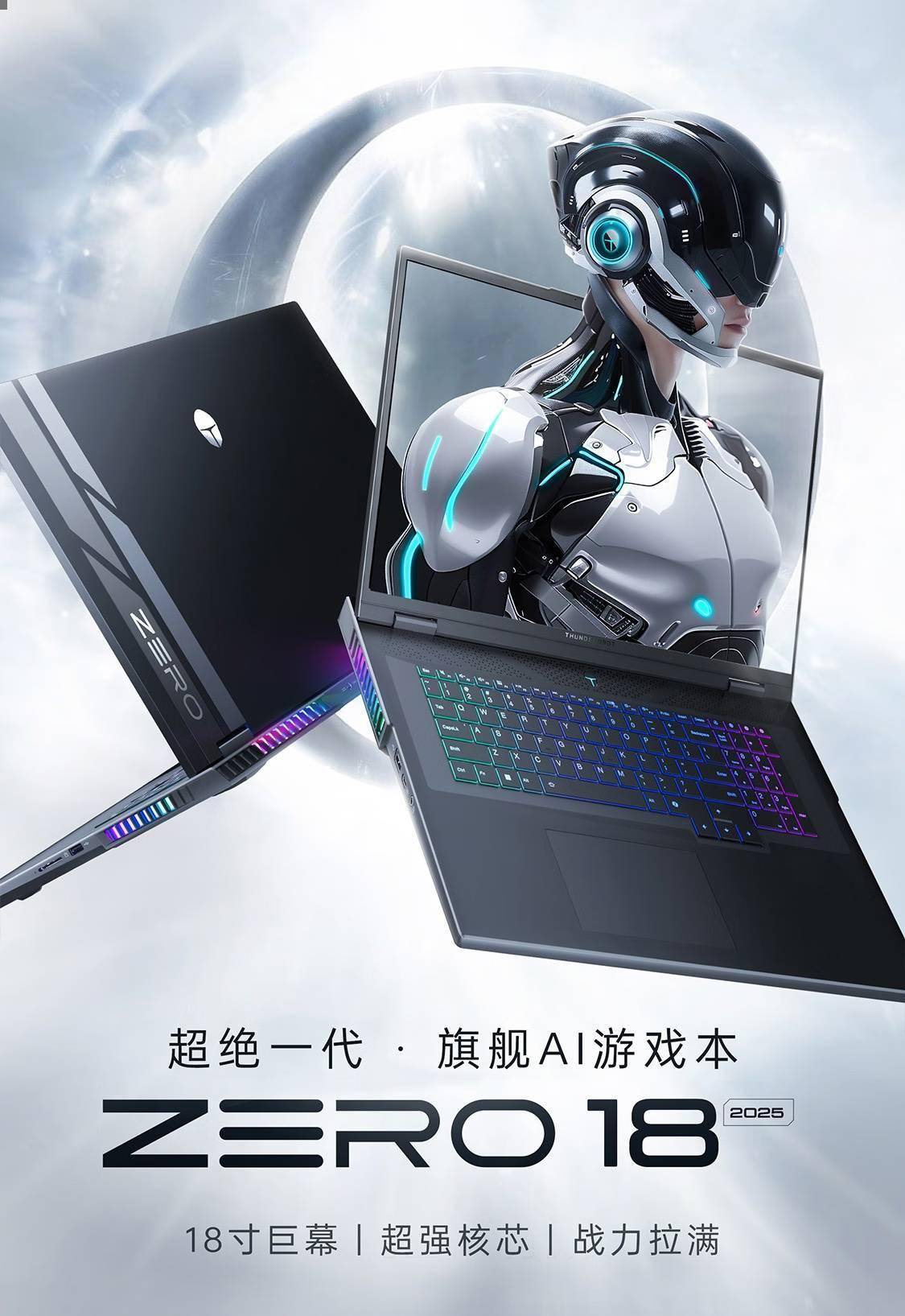 雷神推出 9999 元 RTX 5060 版 ZERO18 游戏本：i9-13900HX处理器