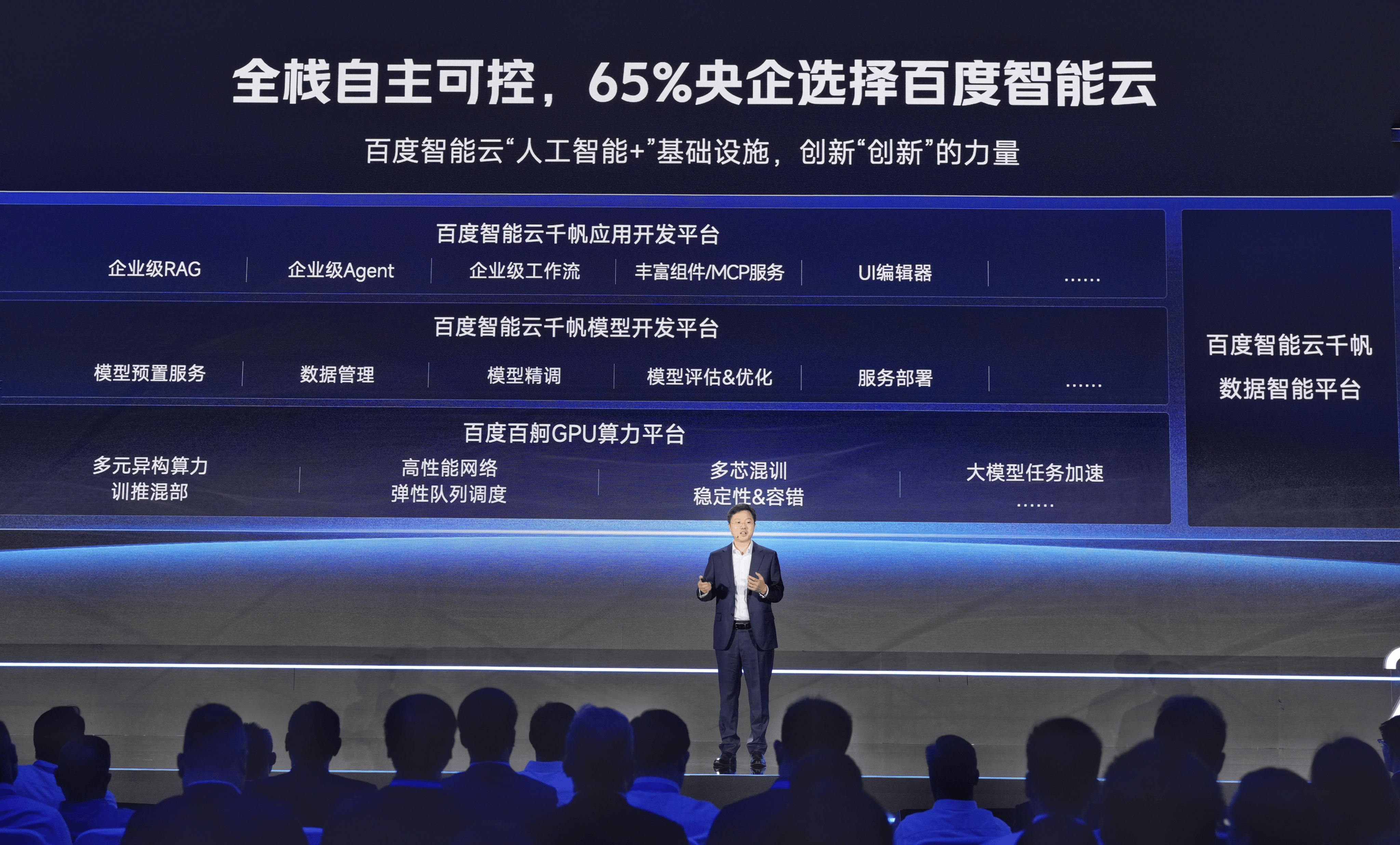 百度智能云发布金融大模型，沈抖：AI产业步入智能体应用构建新时代