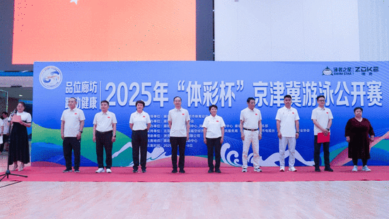 2025年京津冀游泳公开赛：500名选手齐聚廊坊，共襄水上盛宴