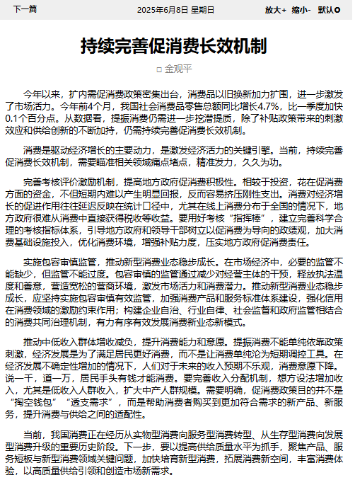 突然！多地“国补”暂停，经济日报：促消费政策目的并不是“掏空钱包”“透支需求