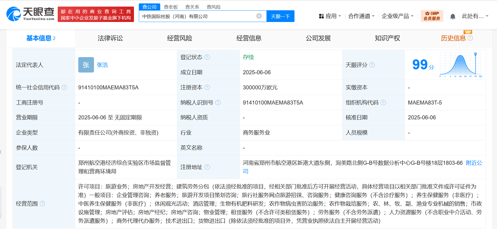 中铁国际投资集团在河南成立新公司，注册资本30亿欧元