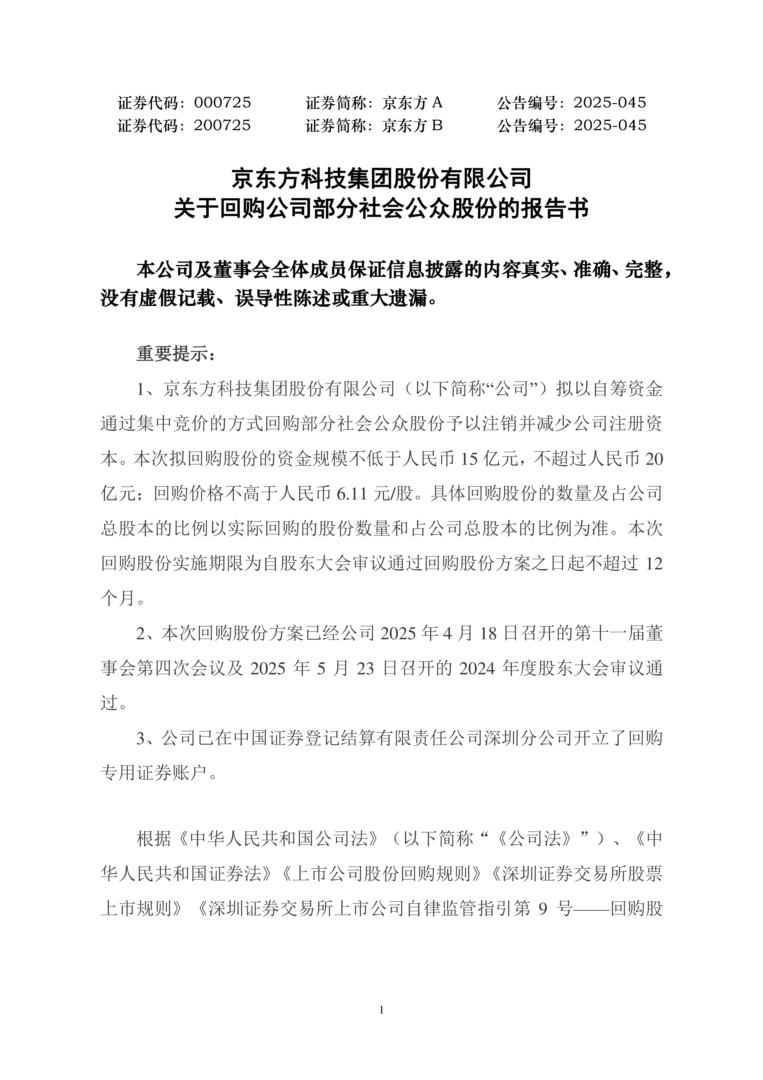 白云电器：拟1000万元-2000万元回购公司股份