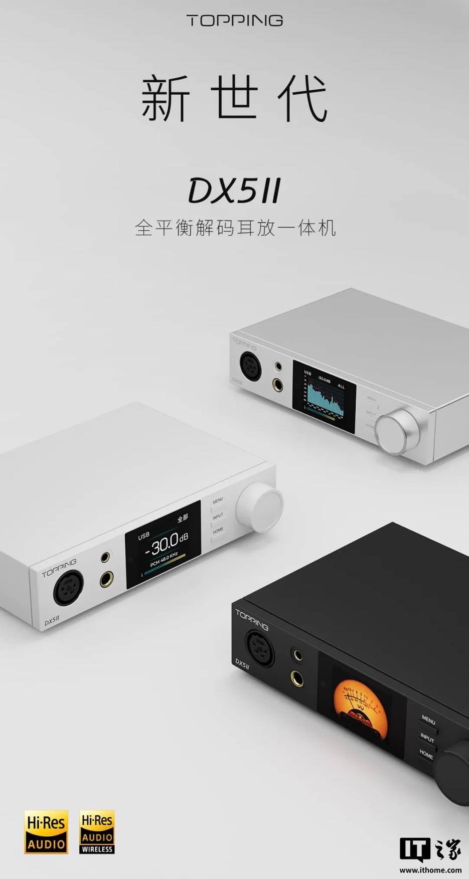 TOPPING 拓品发布全平衡解码耳放一体机 DX5 II，售价 1999 元