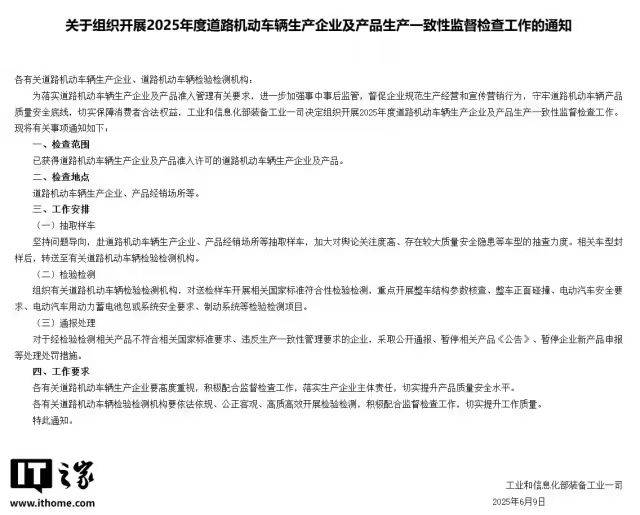 工信部：加大对舆论关注度高、存在较大质量安全隐患等车型的抽查力度