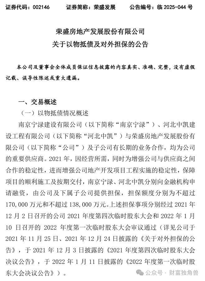 15亿债务悬疑:廊坊银行与荣盛发展以物抵债背后的年报迷局(图3)