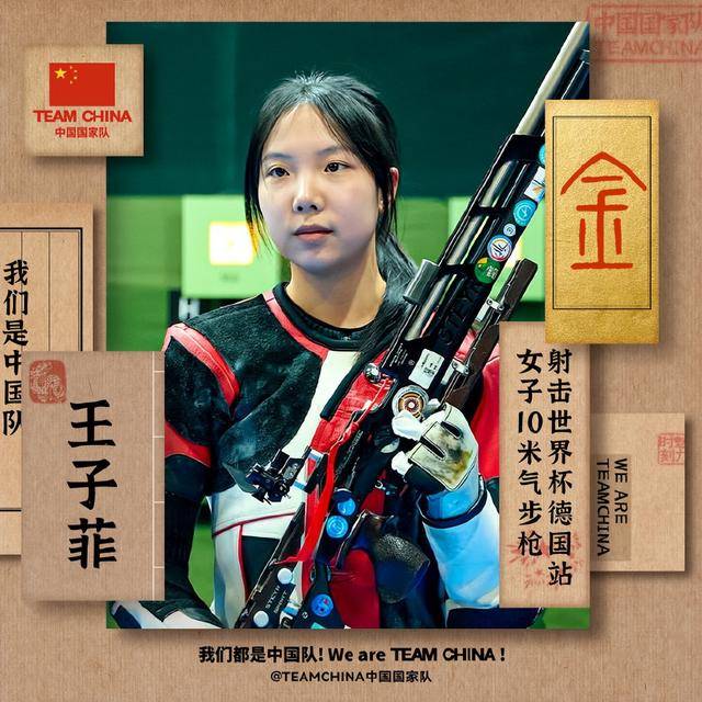 祝贺!王子菲、胡凯射击世界杯再夺冠_中国队_本赛季_决赛