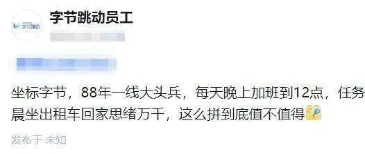 字节员工爆料:快40岁了,每天晚上加班到12点,任务多到崩溃,不知道这么拼到底值不值得_工作_网友_对个人