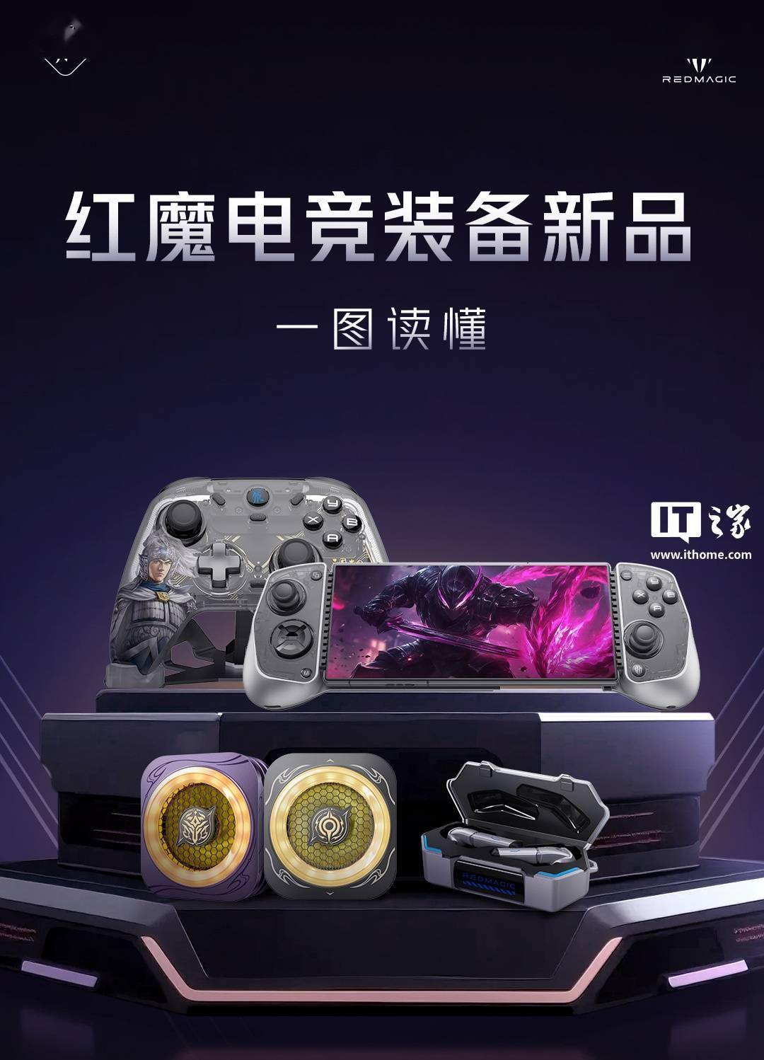 红魔电竞装备新品发布：含散热器、手柄、耳机等，首销 219 元起