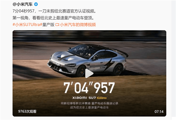 欢迎打假！小米公布一刀未剪视频：碳纤维前盖版SU7 Ultra成纽北史上最速量产电动车_Nevera_赛道_官方