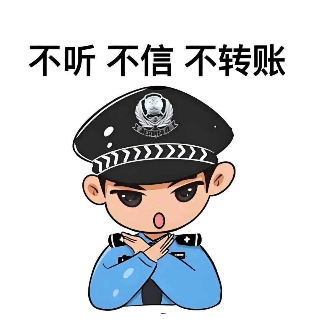 诈骗手段花样多不听不信不转账任尔东南西北风捂住钱包不放松