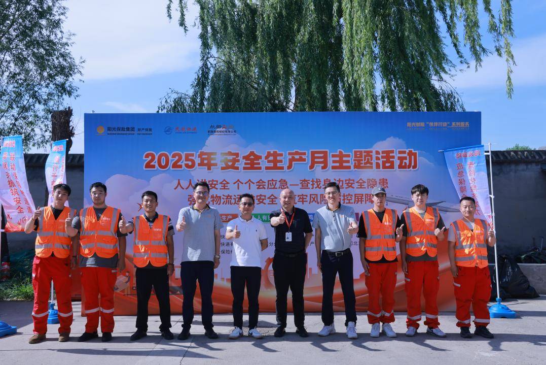 科技筑牢防线 共绘安全蓝图！阳光财险“伙伴行动”护航民航快递安全