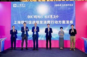 上海银行发布“促进银发消费行动方案” 八大场景赋能助力构建老年友好型社会