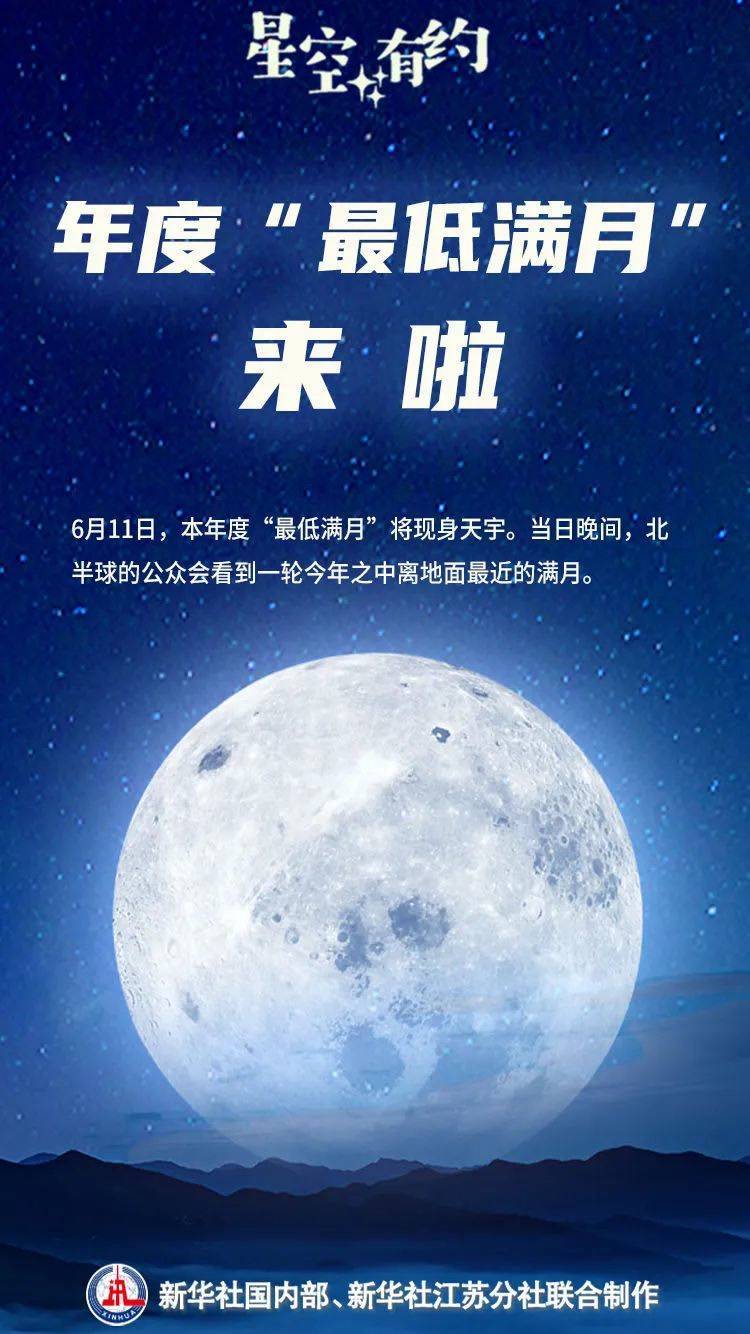6月11日晚，记得抬头看！