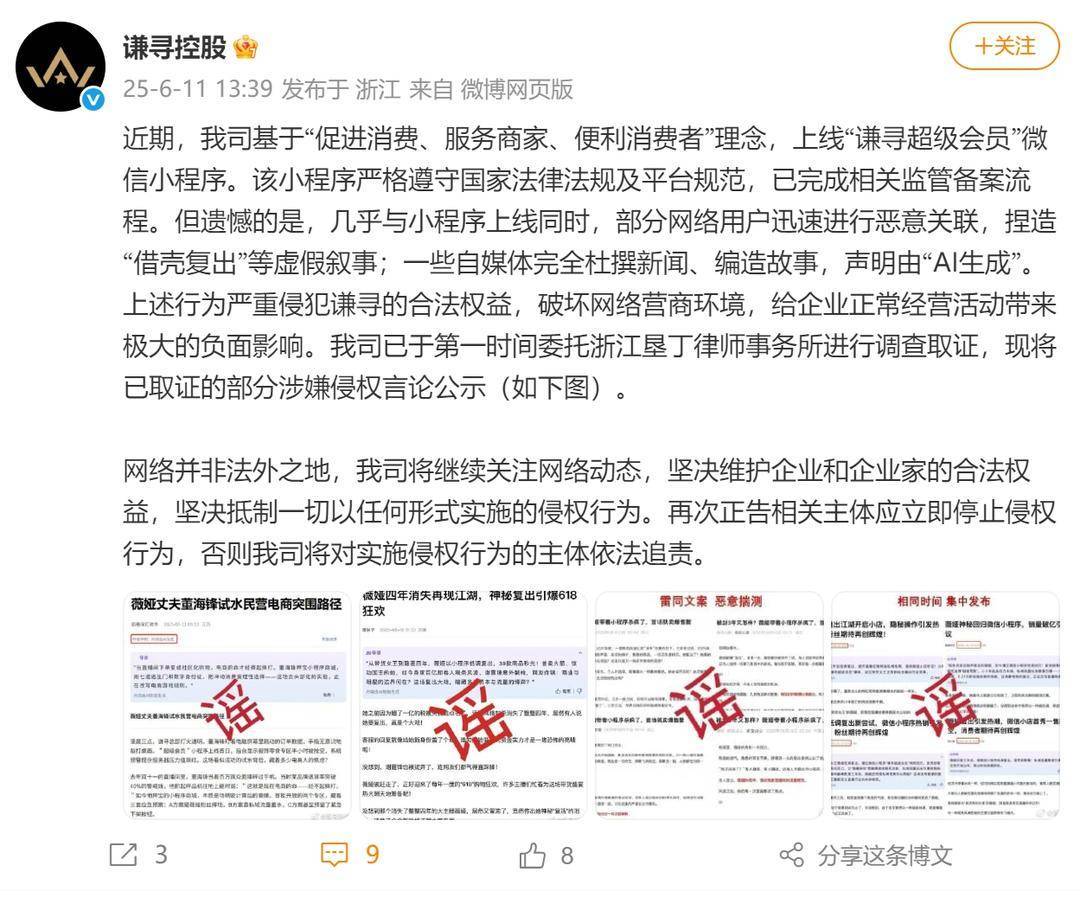越早知道越好（谦寻控股联系电话）谦寻控股招聘信息，谦寻控股回应自营商城小程序上线：小程序合法合规 与“薇娅复出”无关，小程序，