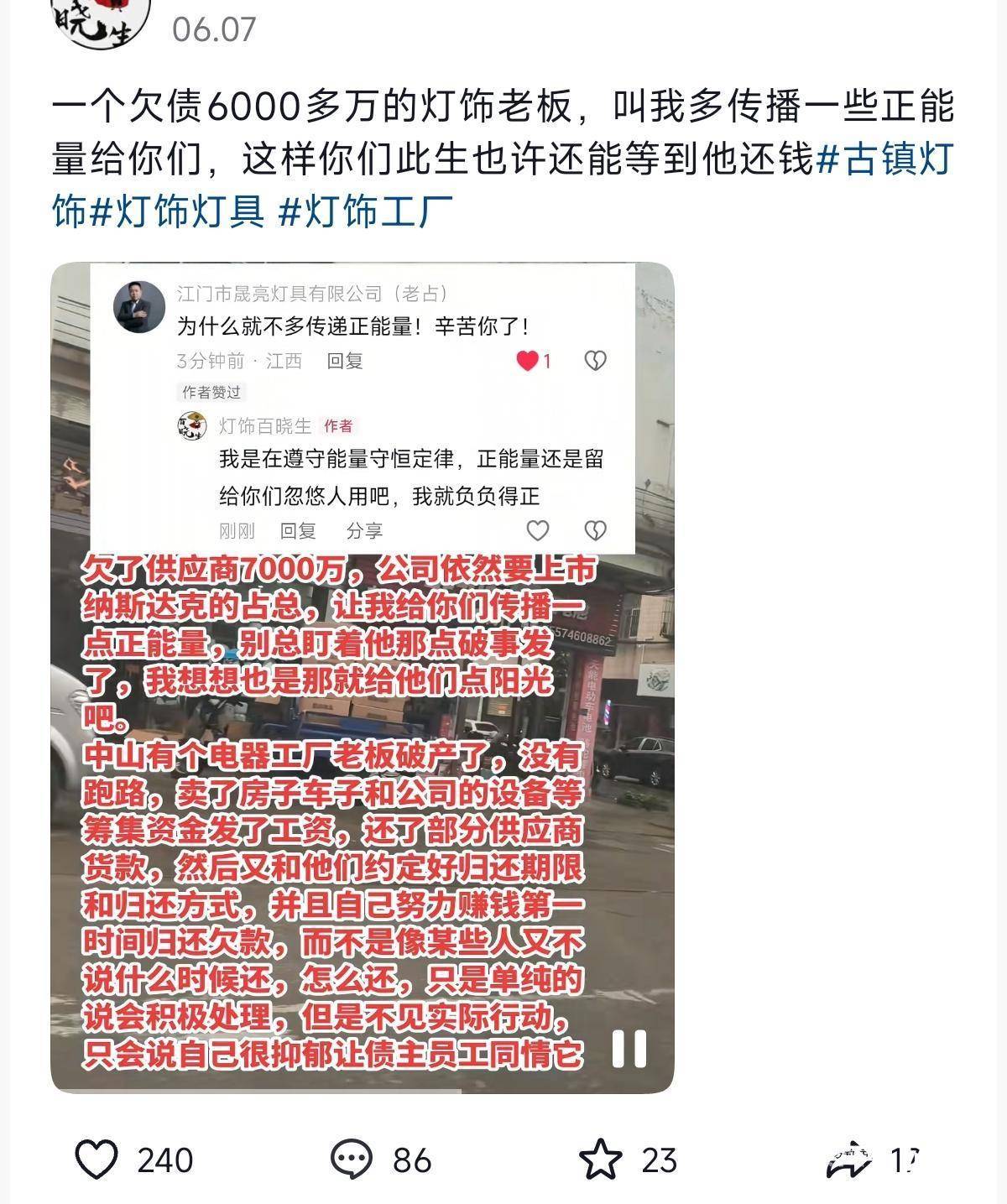 网传欠债6千多万，江门市蓬江区一灯具厂爆雷！荷塘镇回应