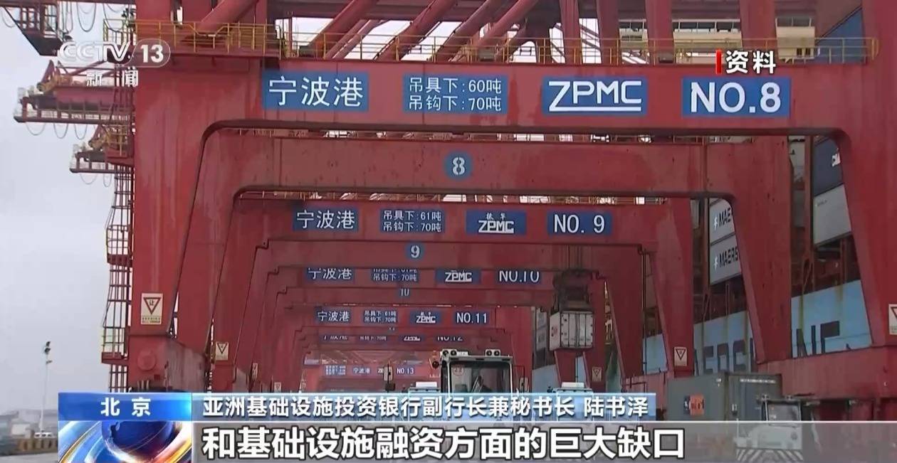 已成立近十年 亚投行成为国际合作成功典范