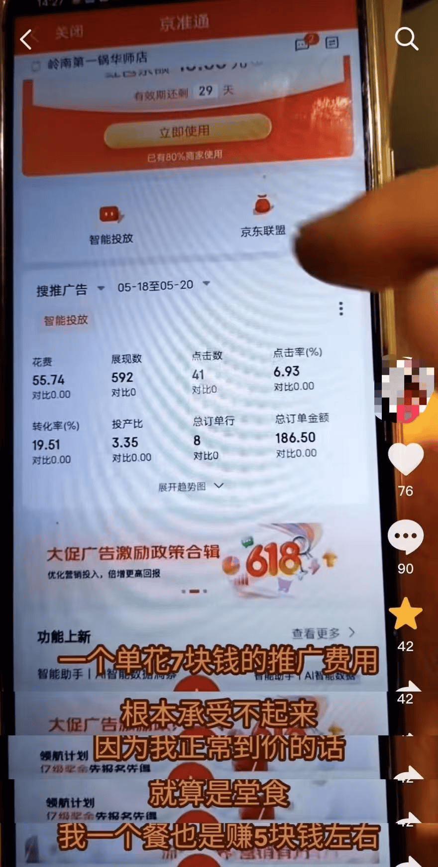 推出商家竞价推广系统后，京东外卖被传“暂停官方补贴”