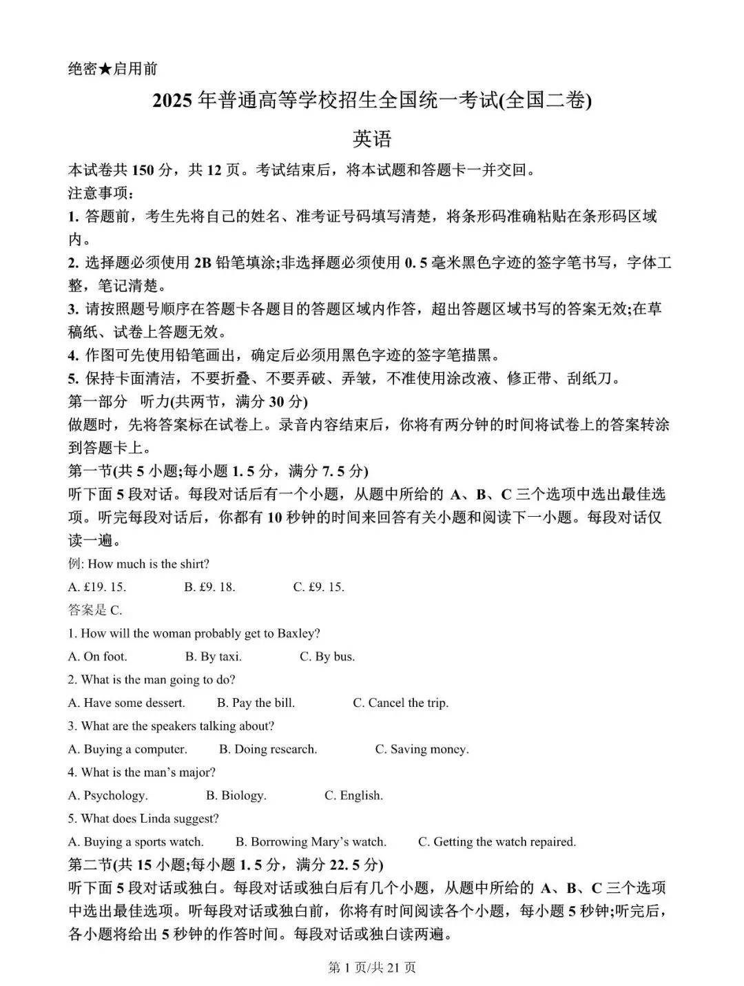 高考英语真题