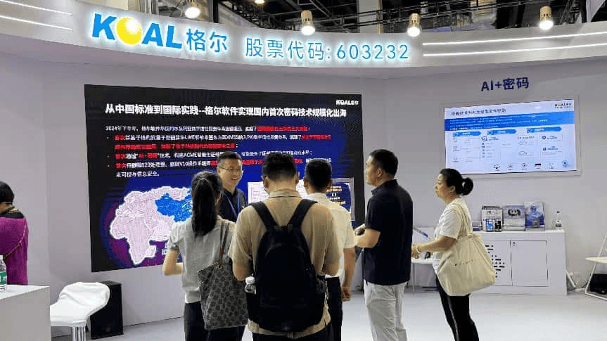 破解量子计算威胁：格尔软件展示新一代密码防护体系