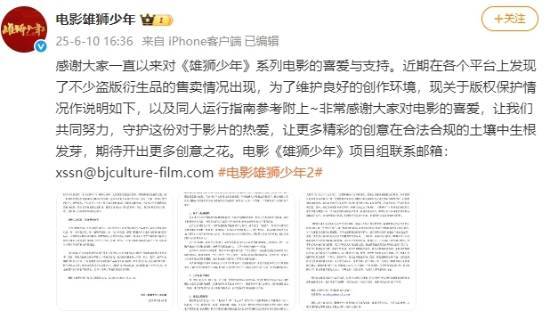 《雄狮少年发布同人作品使用新规》