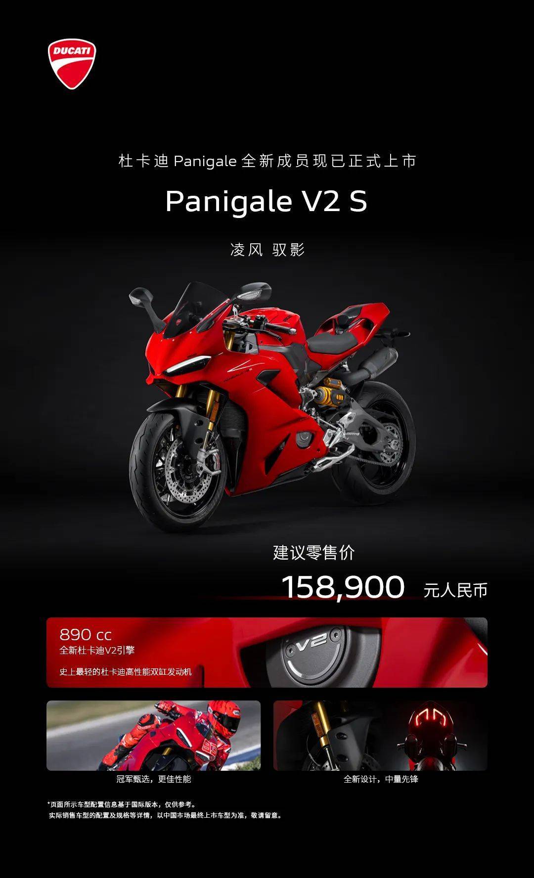 杜卡迪Panigale V2新上市，13.89万起售，动力平顺更易驾控！