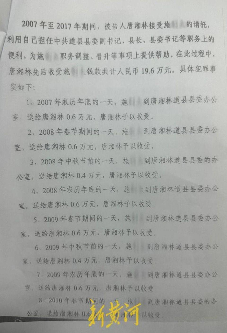 永州一官员被举报“带病提拔”:曾10年间向上级送现金30次(图2)