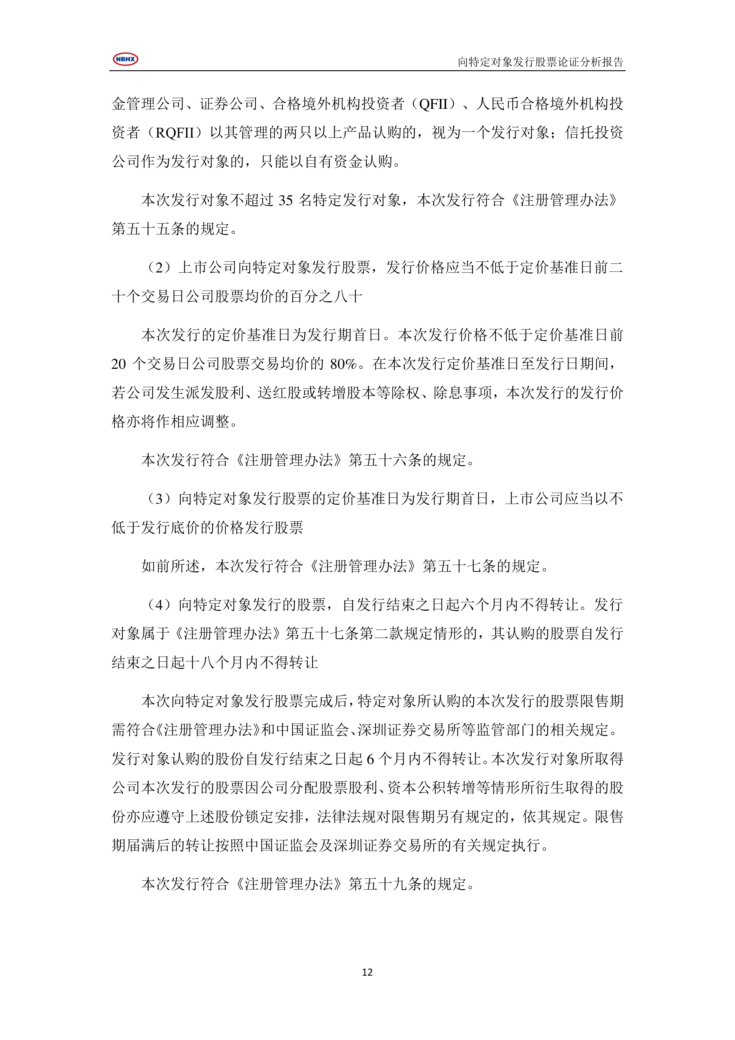 股票分析报告格式范文
