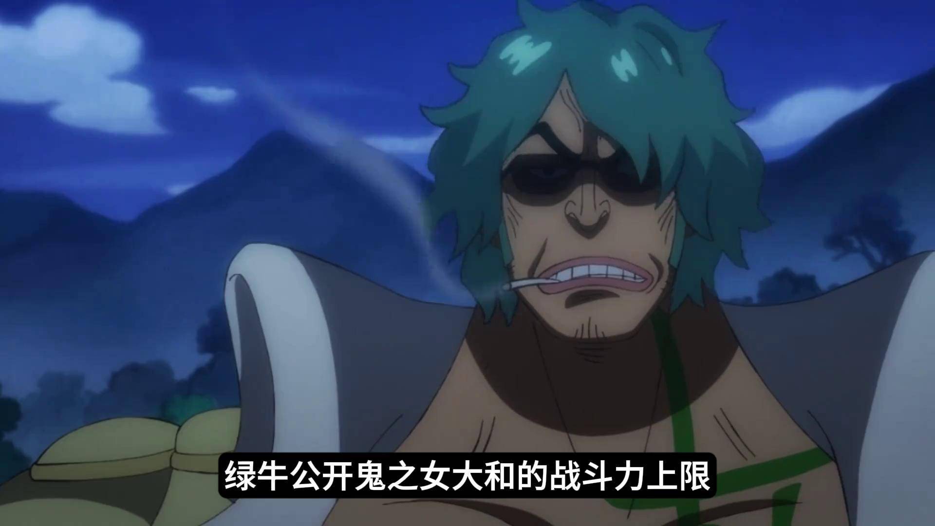 绿牛公开大和的战斗力上限,凯多在说谎艾斯遭到贬低 海贼王
