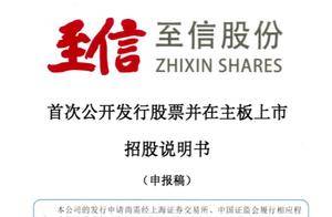 至信股份IPO：61岁董事长曾为煤炭测试中心研究员，去年领薪百万元