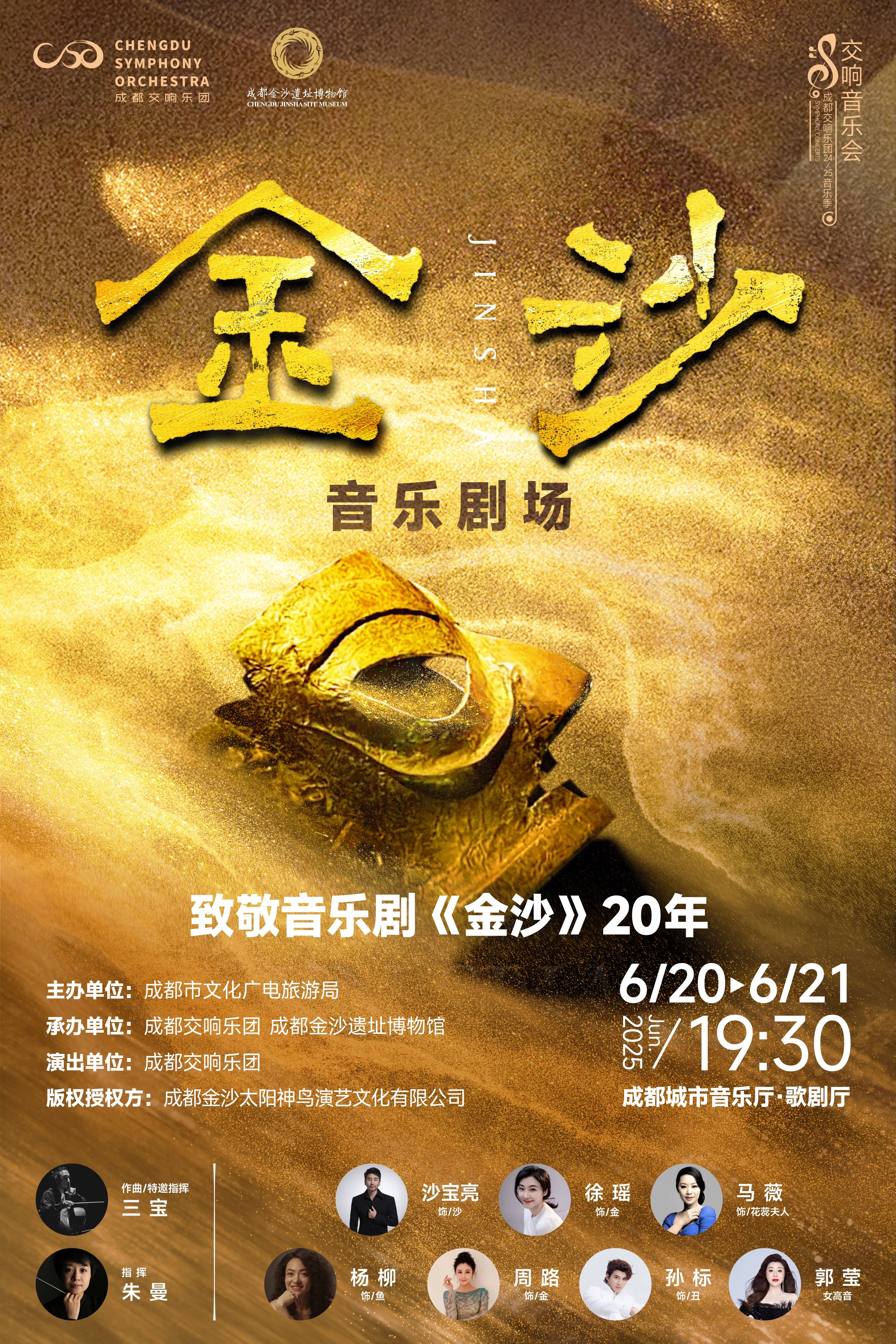 20年时光跨越！致敬音乐剧金沙音乐剧场为何震撼来袭？