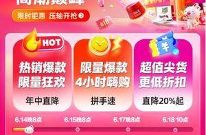 唯品会618最后高潮今晚8点开启，平台限时补贴，爆款价格新低