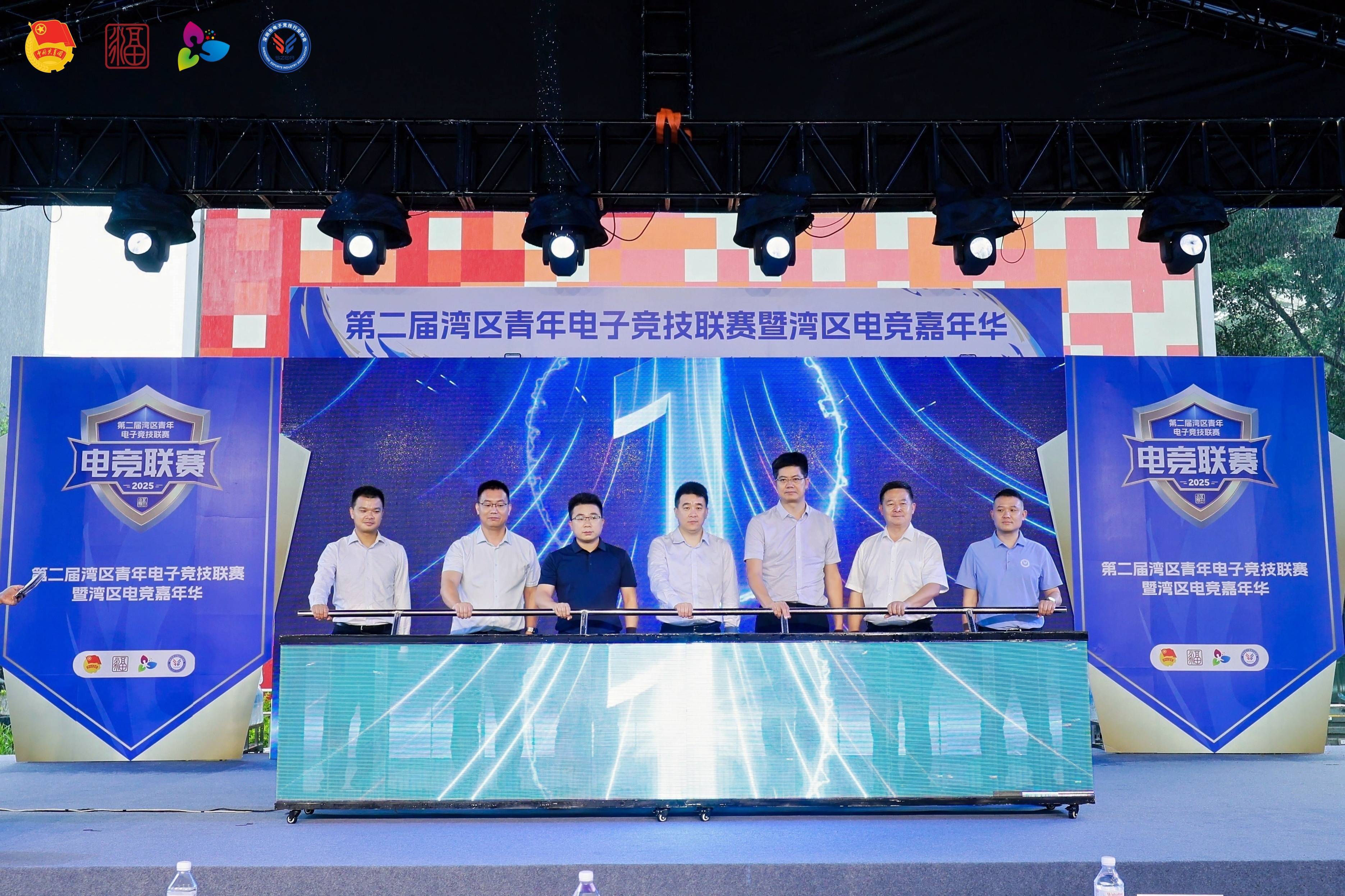福永发力“电竞+”！第二届湾区青年电竞联赛启幕