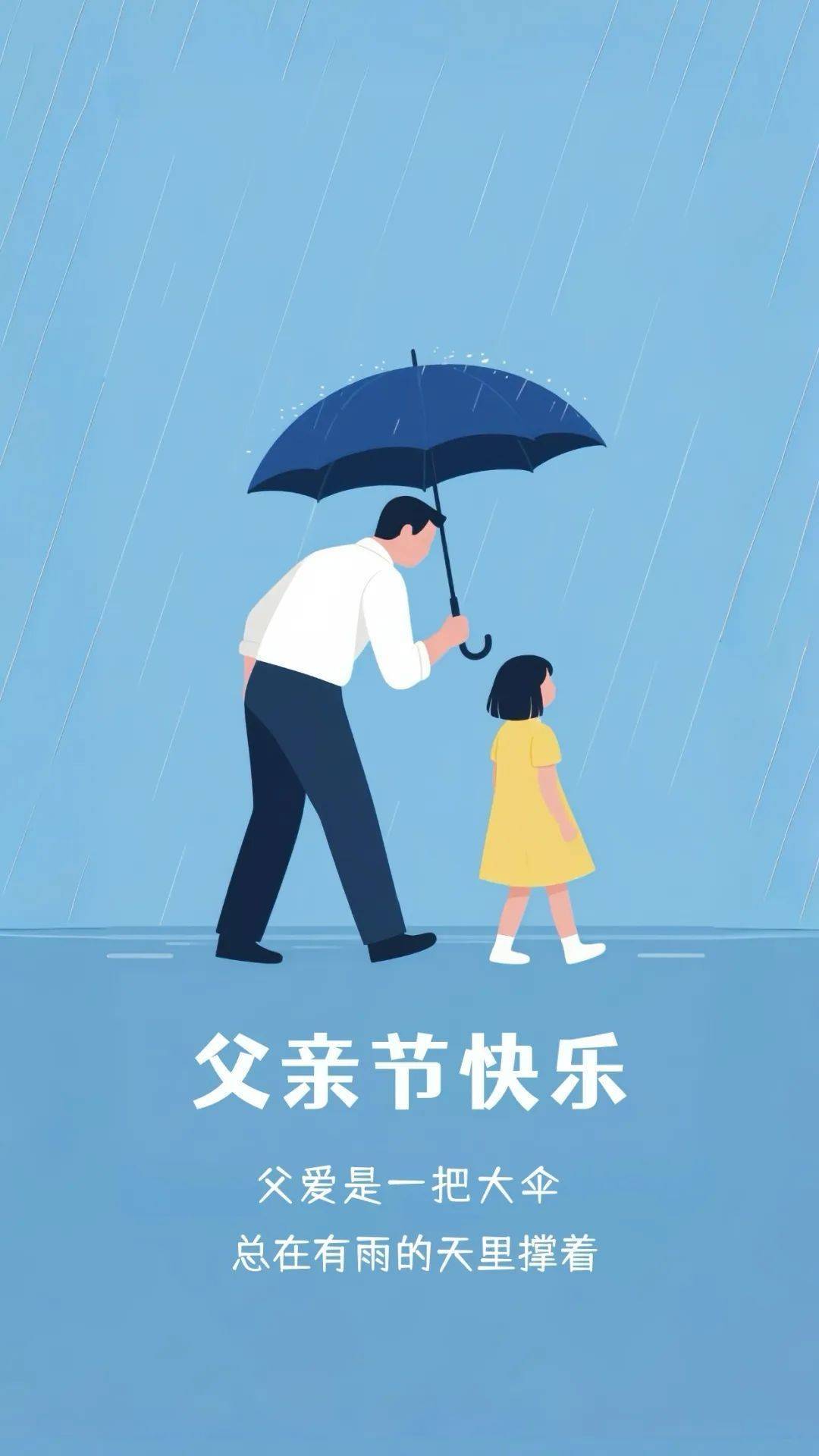 父亲节，让那个不敢倒下的男人，歇一歇…他没有披风，却为我们扛下全世界