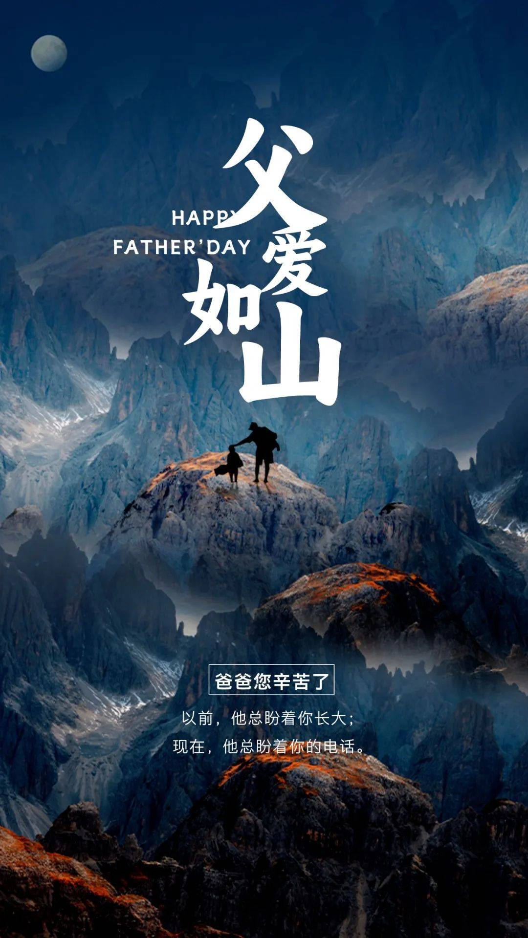 亲爱的爸爸,父亲节快乐!