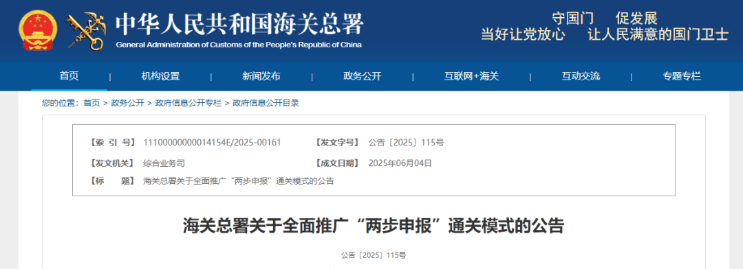 即日起，海关全面实施快速通关模式！