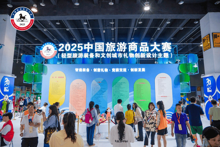 6月13至15日2025中国特色旅游商品大赛在义乌举行，陕西