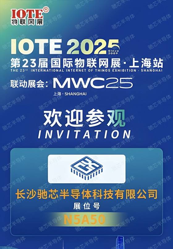 多项权威认证加持，驰芯重磅UWB芯片将亮相IOTE2025