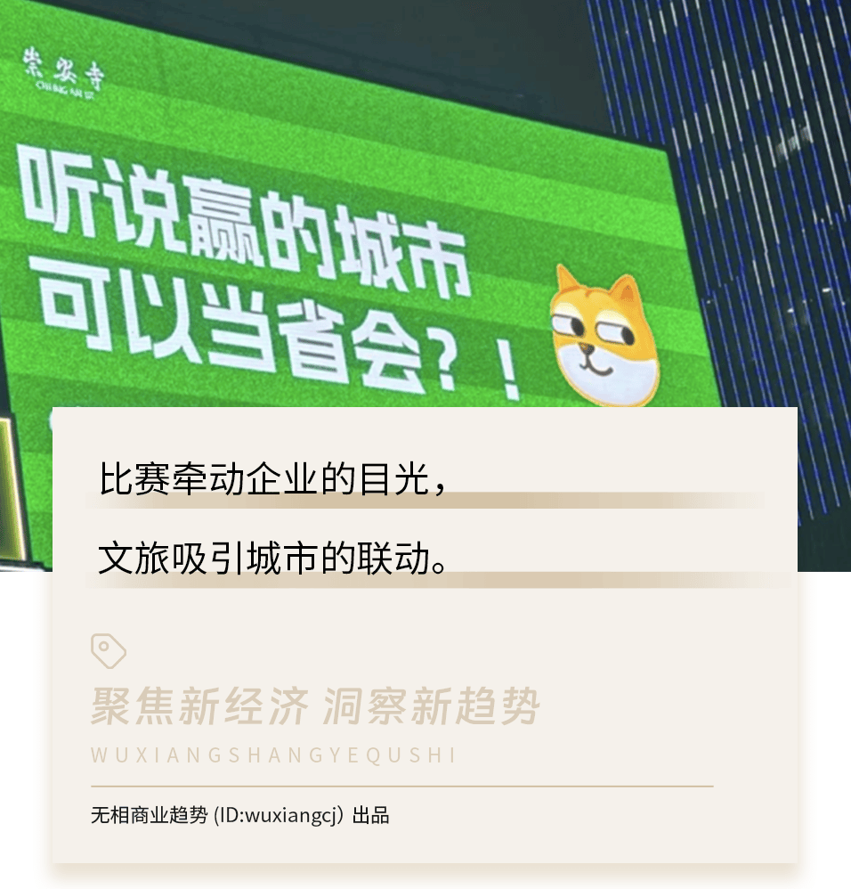 喜力连夜打钱：欧冠级金主为“苏超”氪金