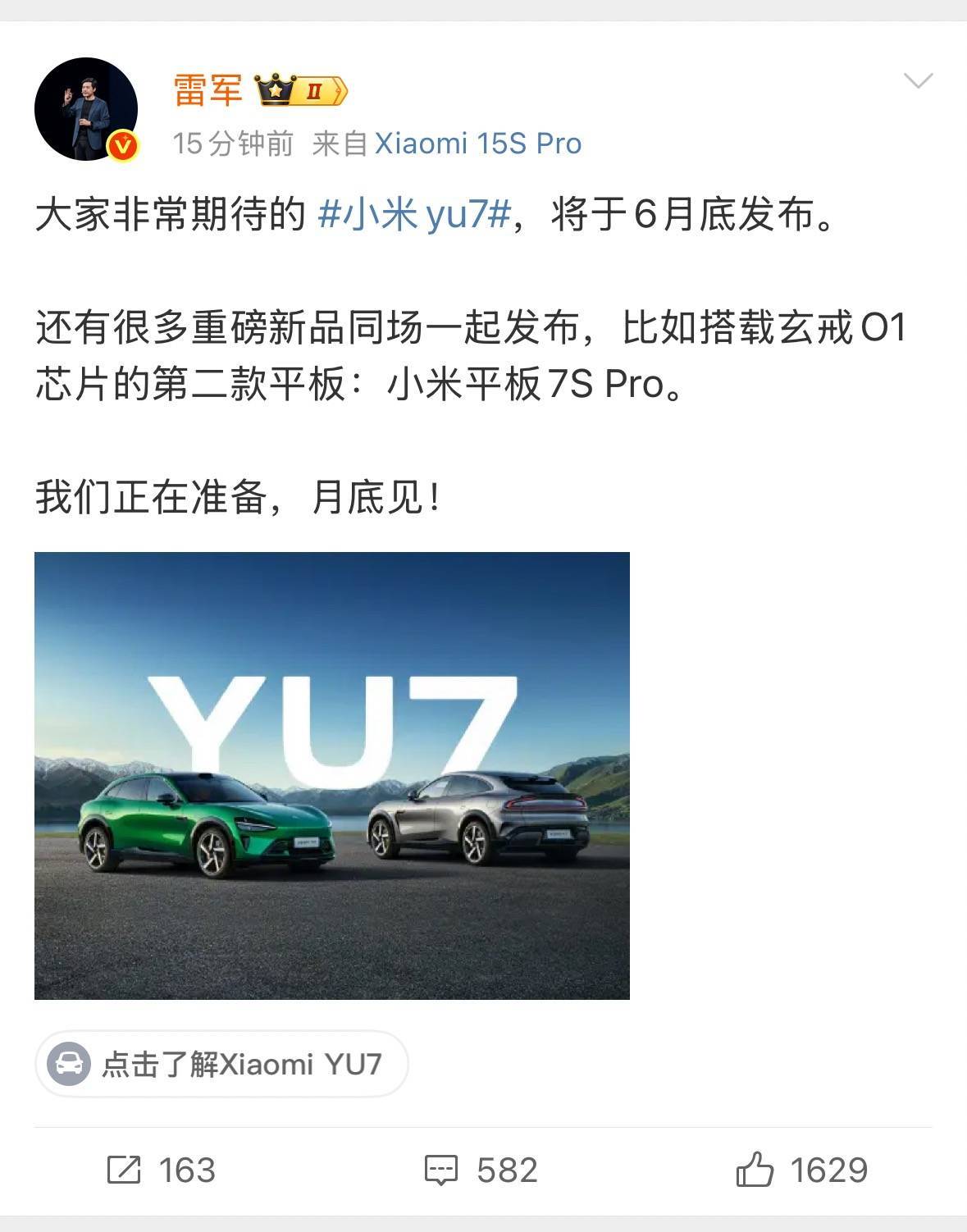 雷军：小米YU7将于6月底发布
