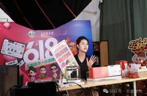 长治市“惠聚618 乐享一夏”大型促消费活动启动