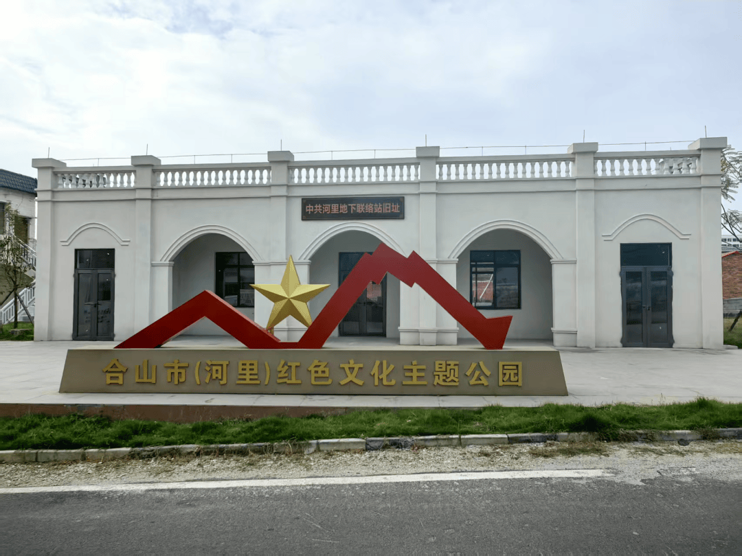 来宾合山市红色文化主题公园：传承红色基因