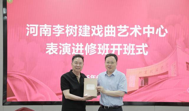 6月16日河南李树建戏曲艺术中心进修班在